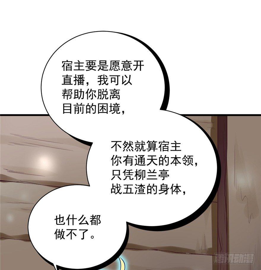 02 直播间扑了！(1/2)-第3话