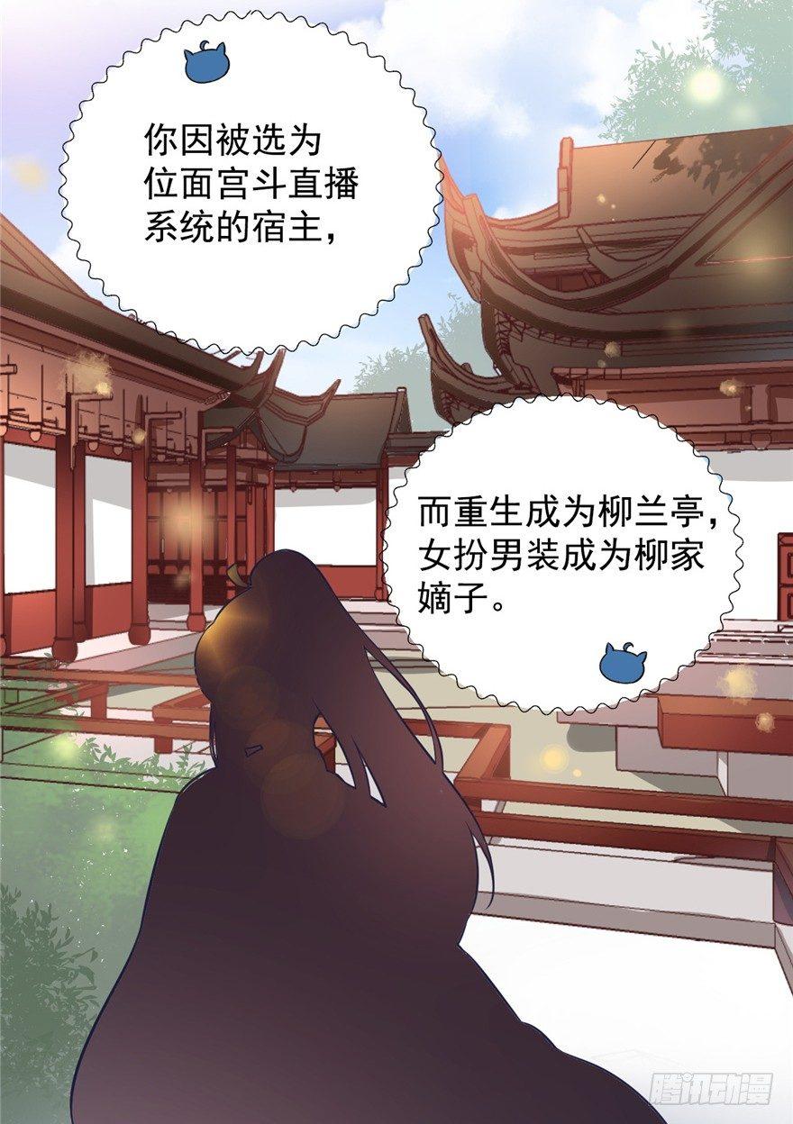02 直播间扑了！(1/2)-第3话