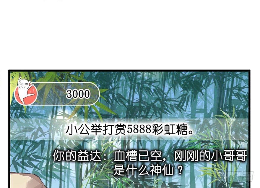 20 强撩灰飞烟灭(1/2)-第23话