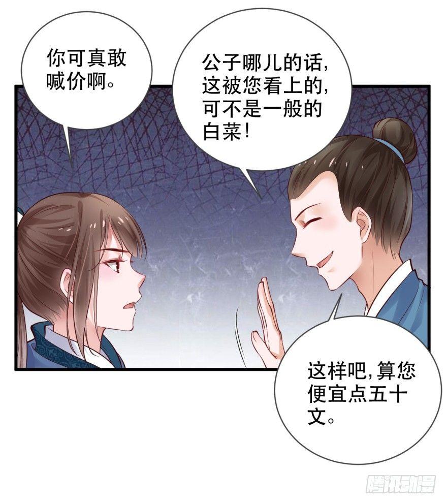 36 我家郎君清纯不作！-第39话