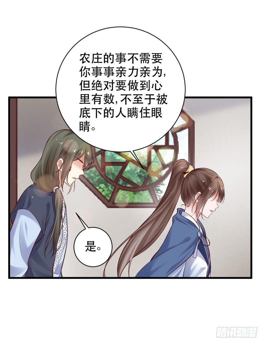 36 我家郎君清纯不作！-第39话