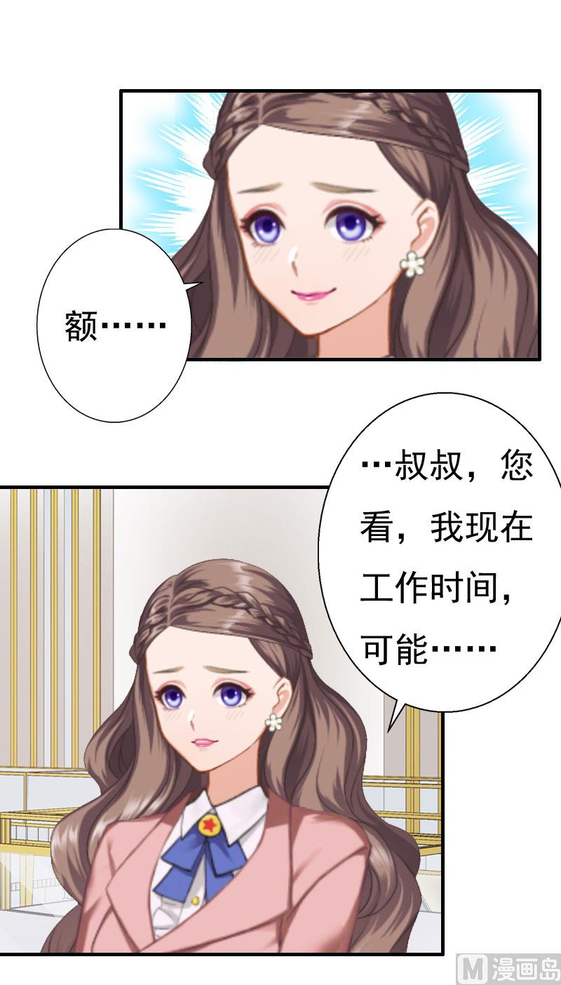 第26话 亦琛父亲-第25话