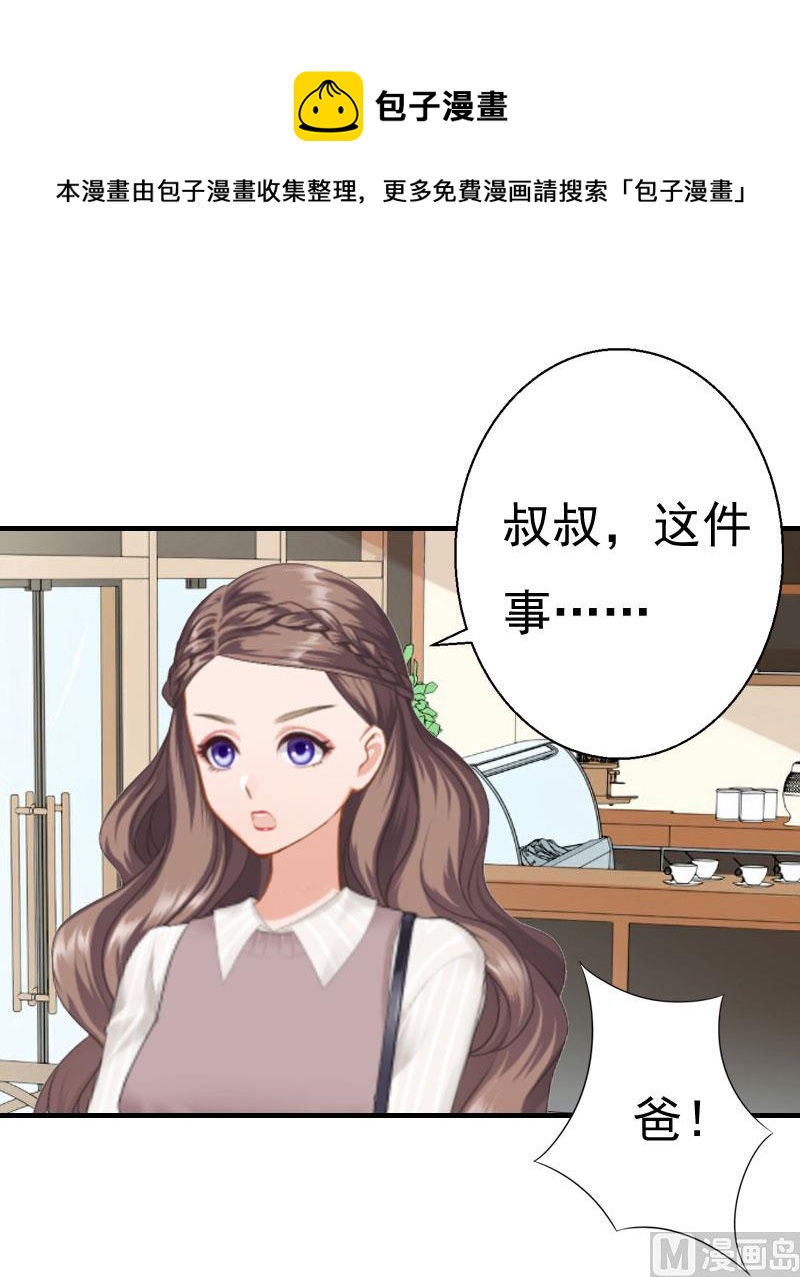 第26话 亦琛父亲-第25话
