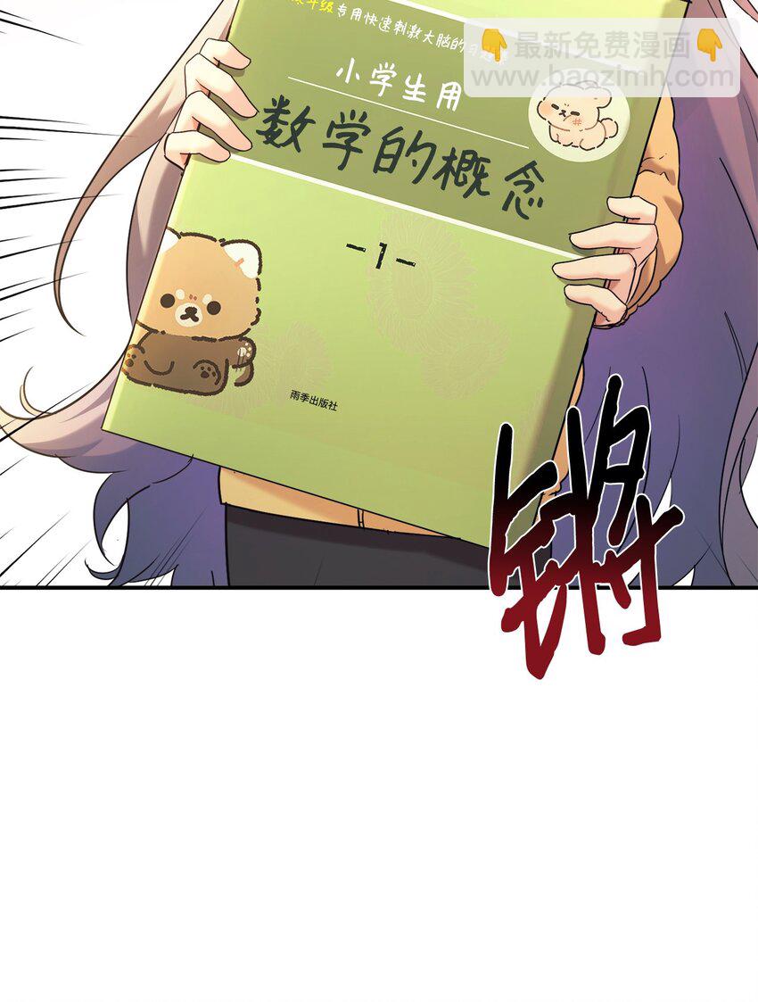 12 女儿是数学天才(1/2)-第13话