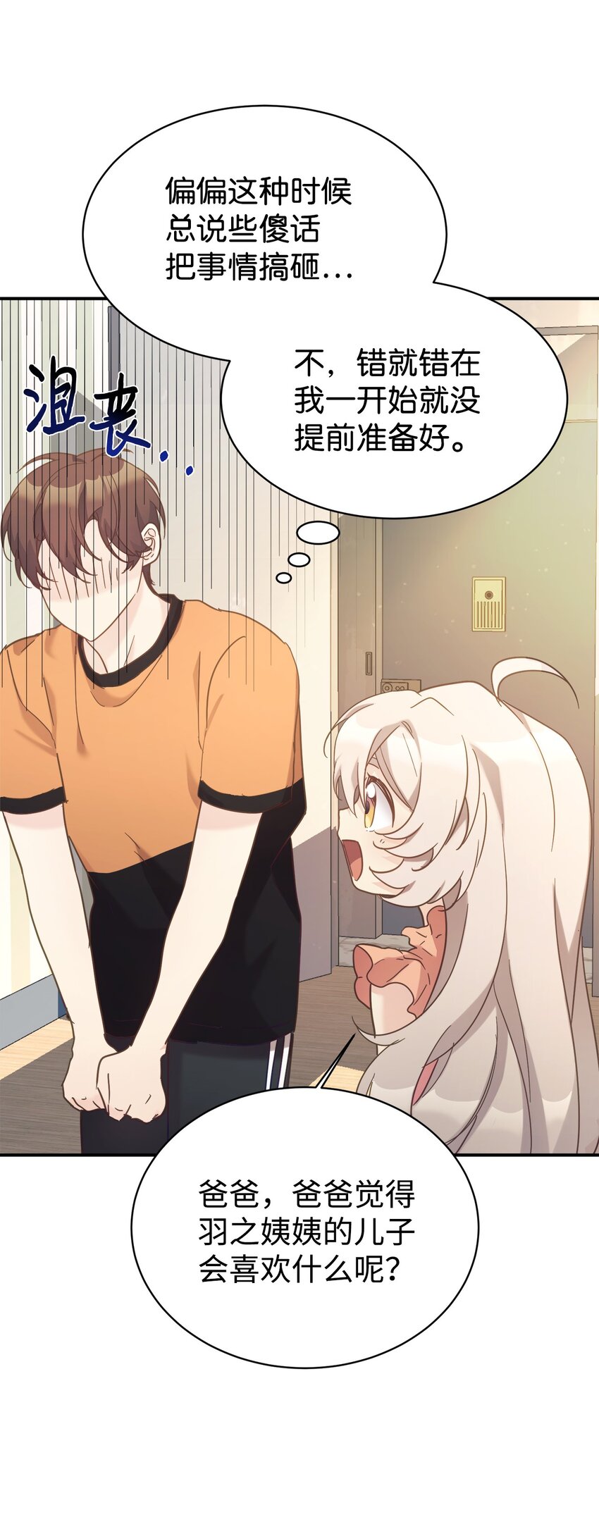 34 生日礼物(1/2)-第35话