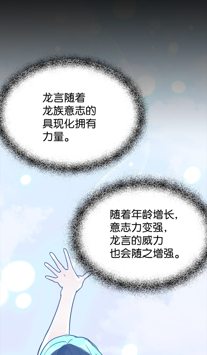 38 龙言的威力(1/2)-第39话