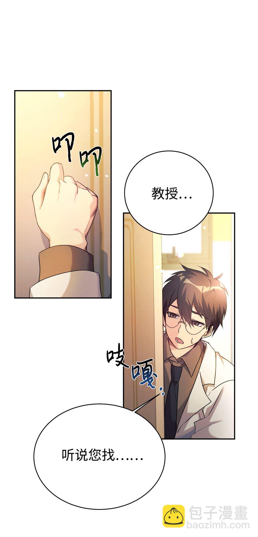 04 教授恶行(1/2)-第5话