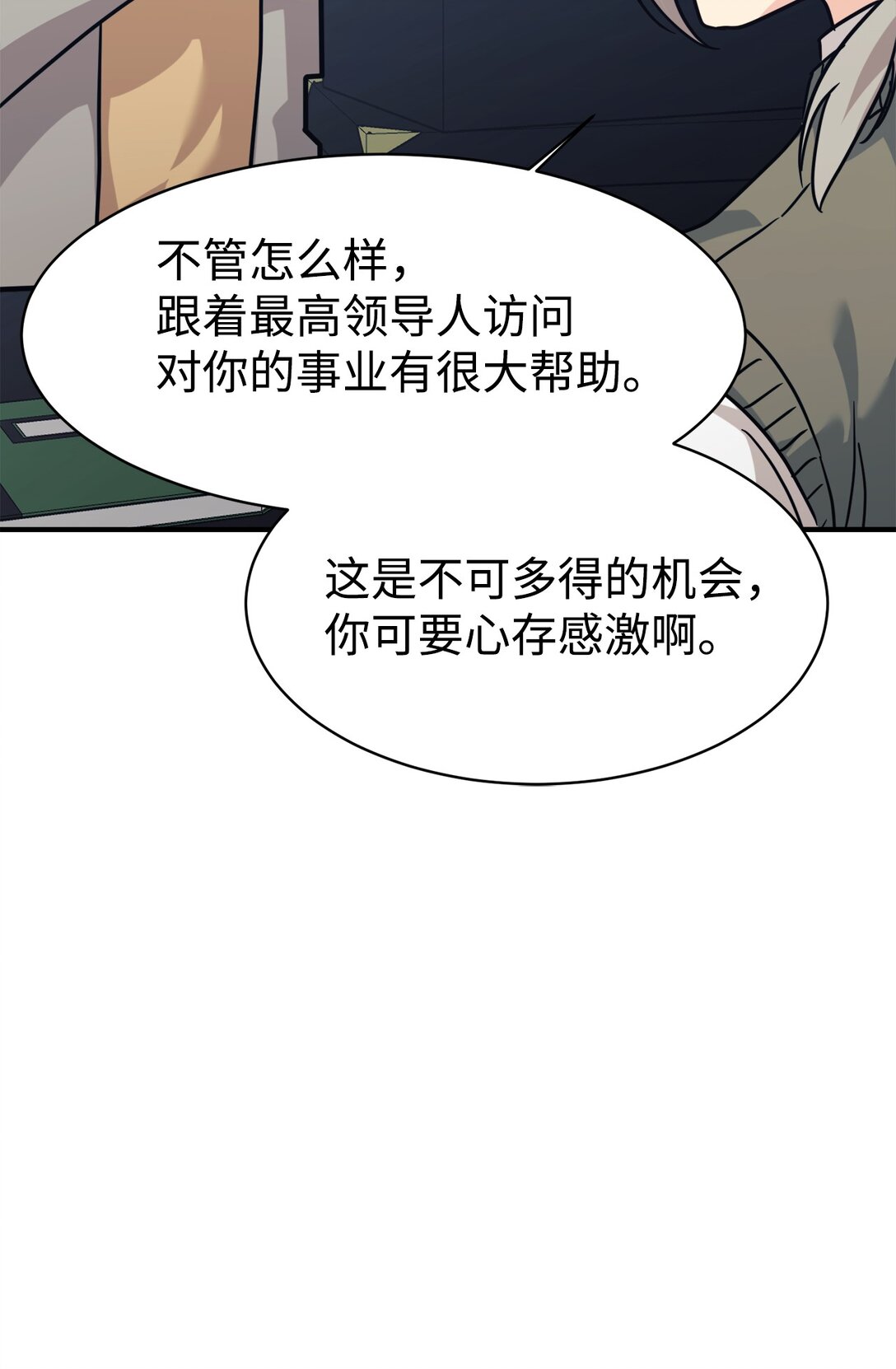 66 不自量力(1/2)-第67话