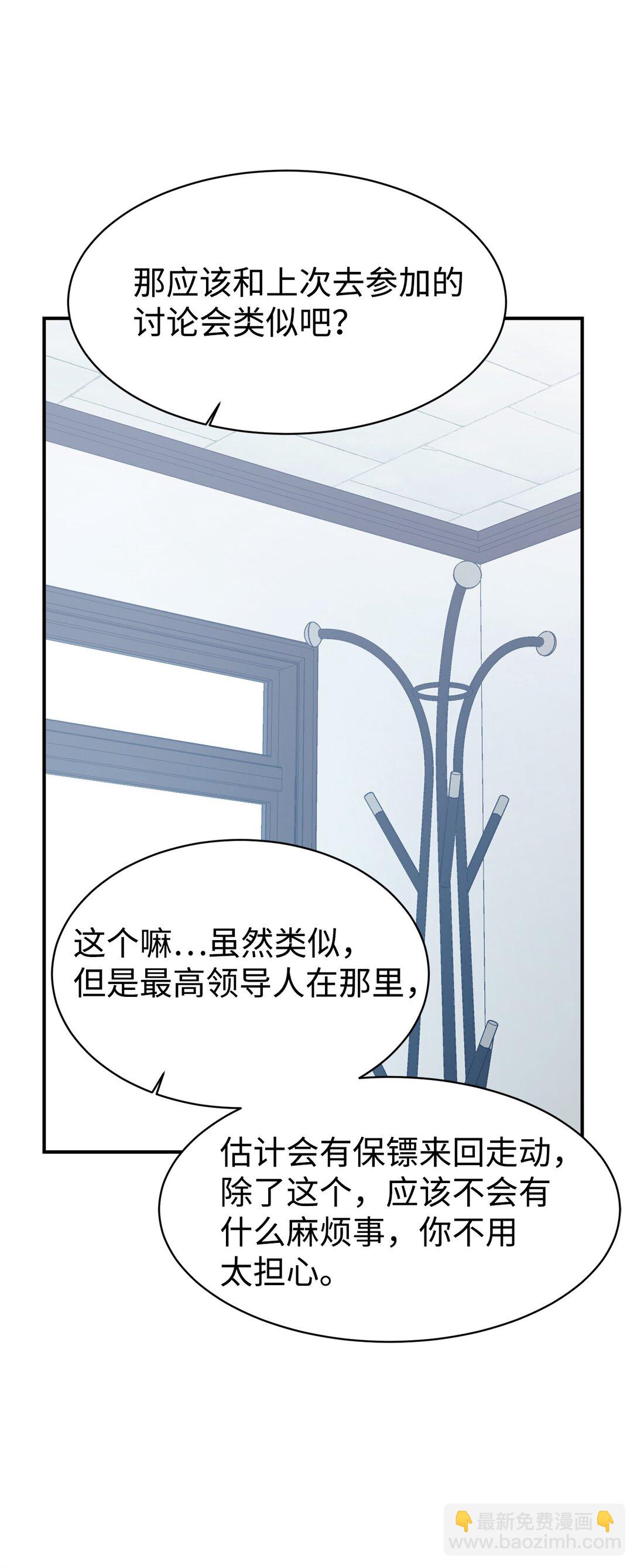 66 不自量力(1/2)-第67话
