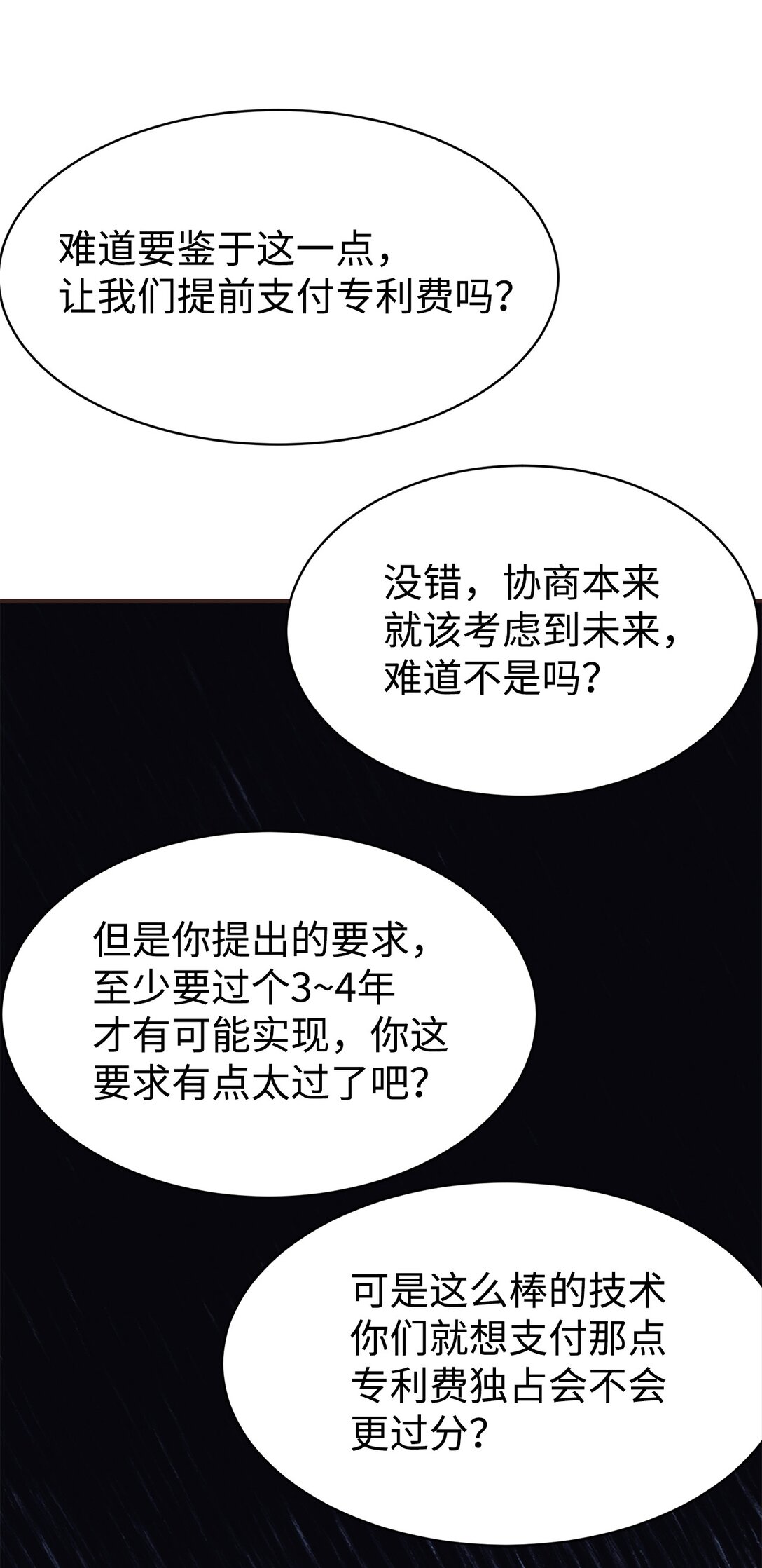 68 久违的放松(1/2)-第69话