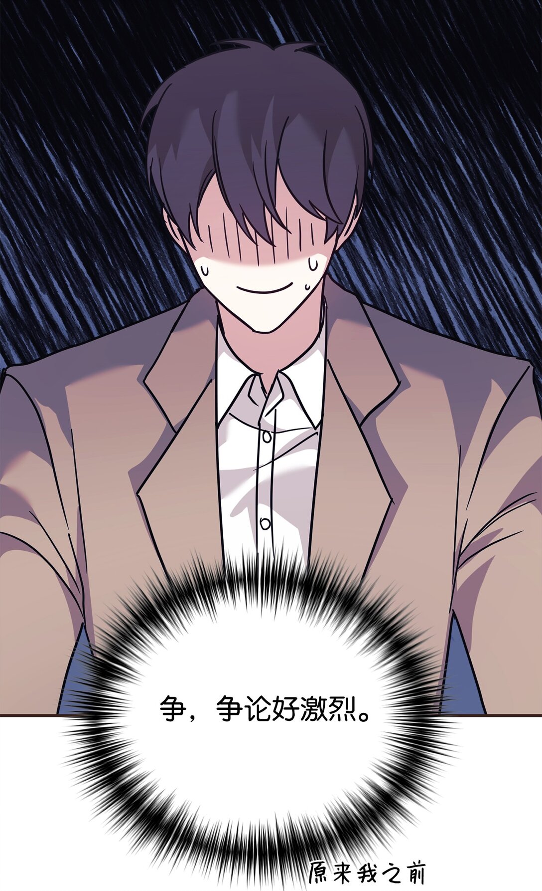 68 久违的放松(1/2)-第69话