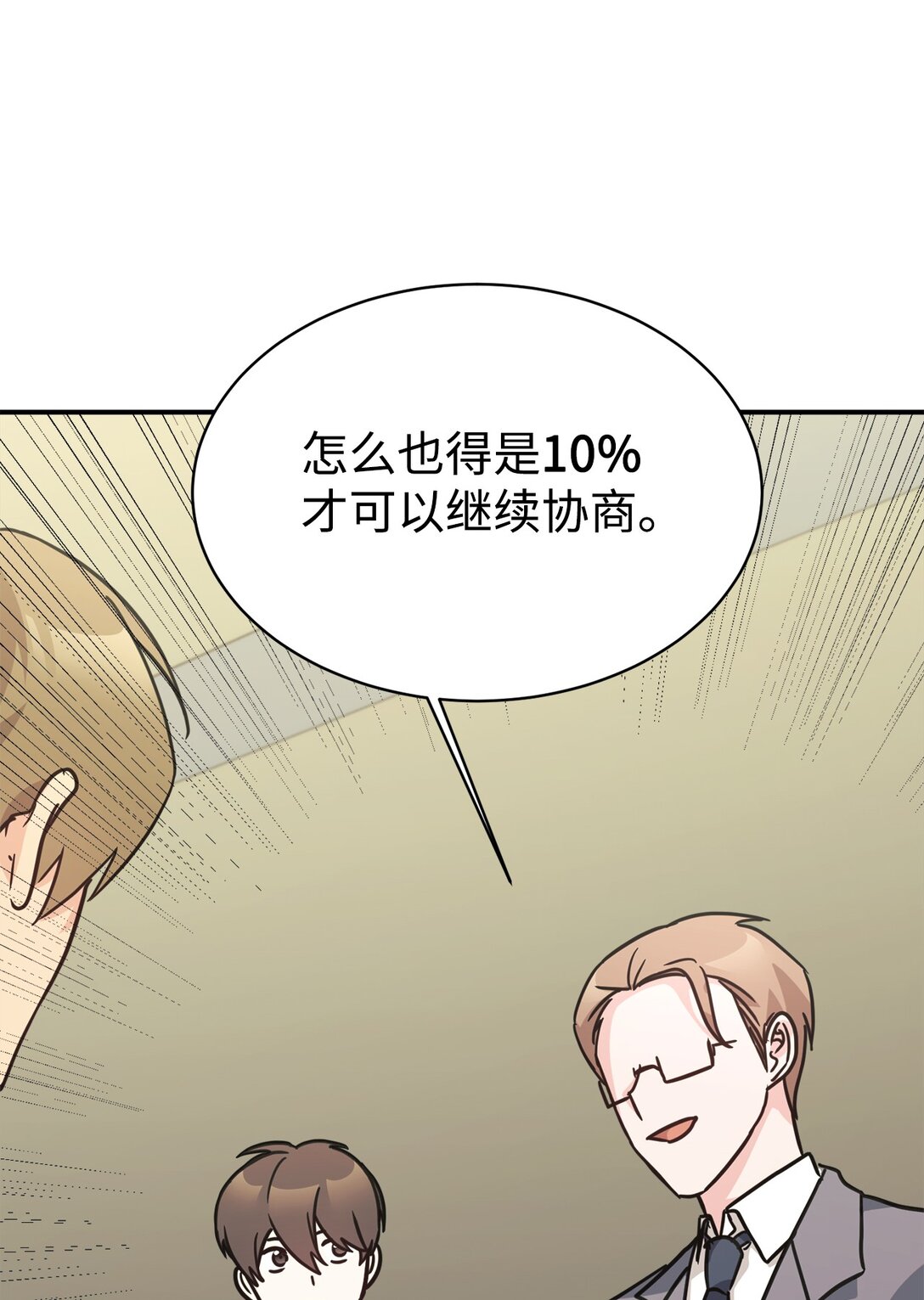 68 久违的放松(1/2)-第69话