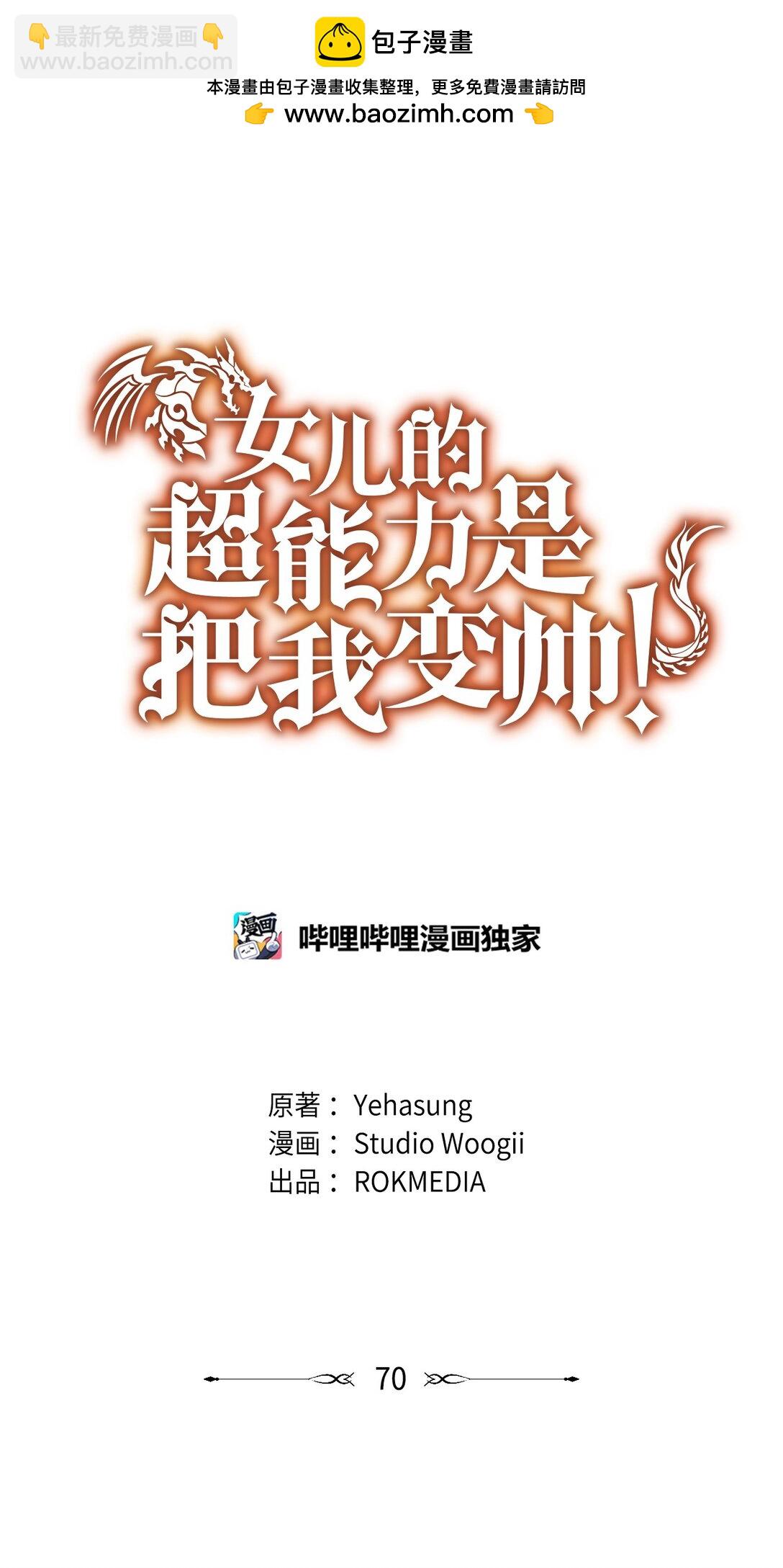 70 隐藏大佬(1/2)-第71话