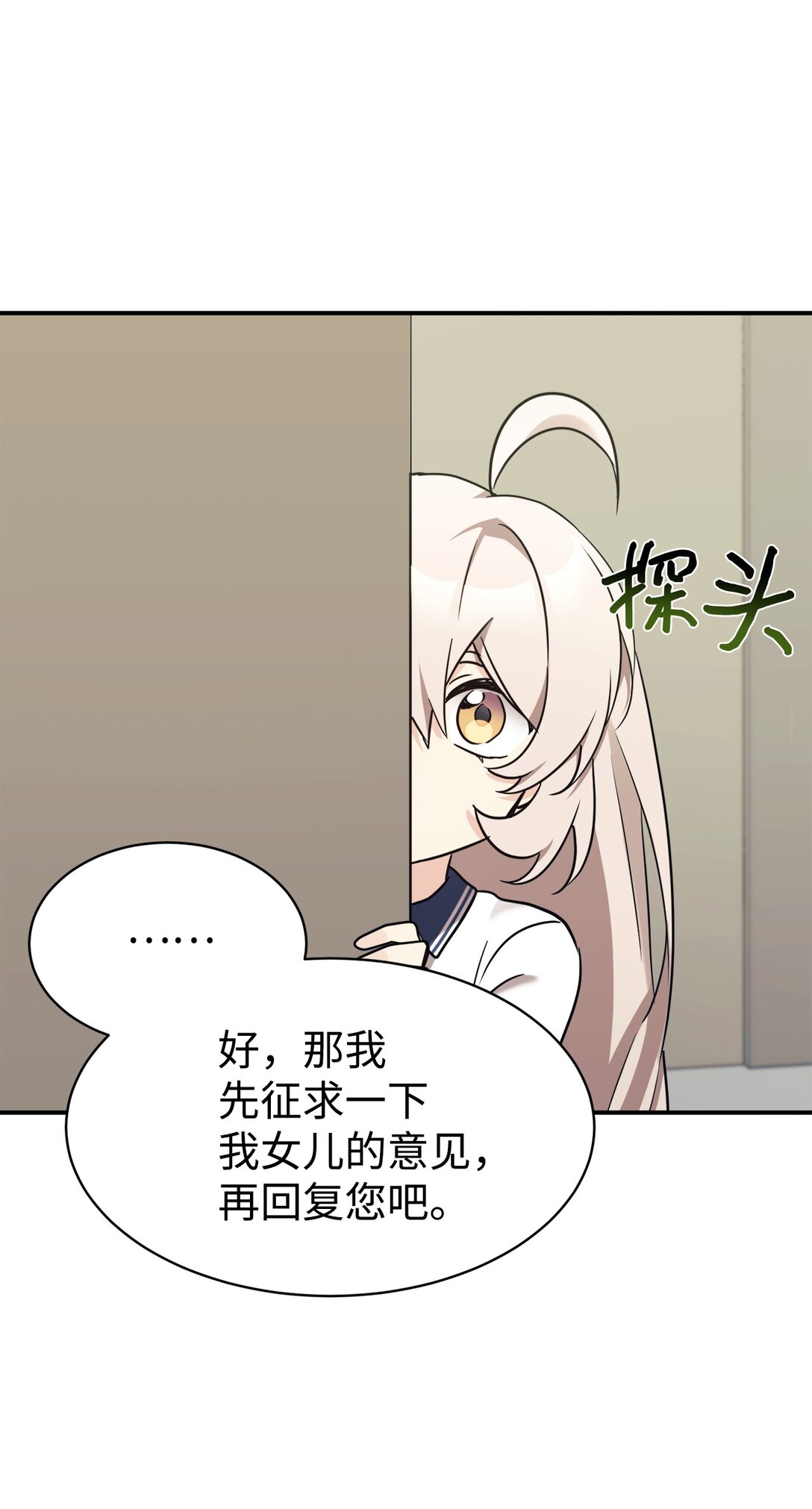 78 连载提议(1/2)-第79话
