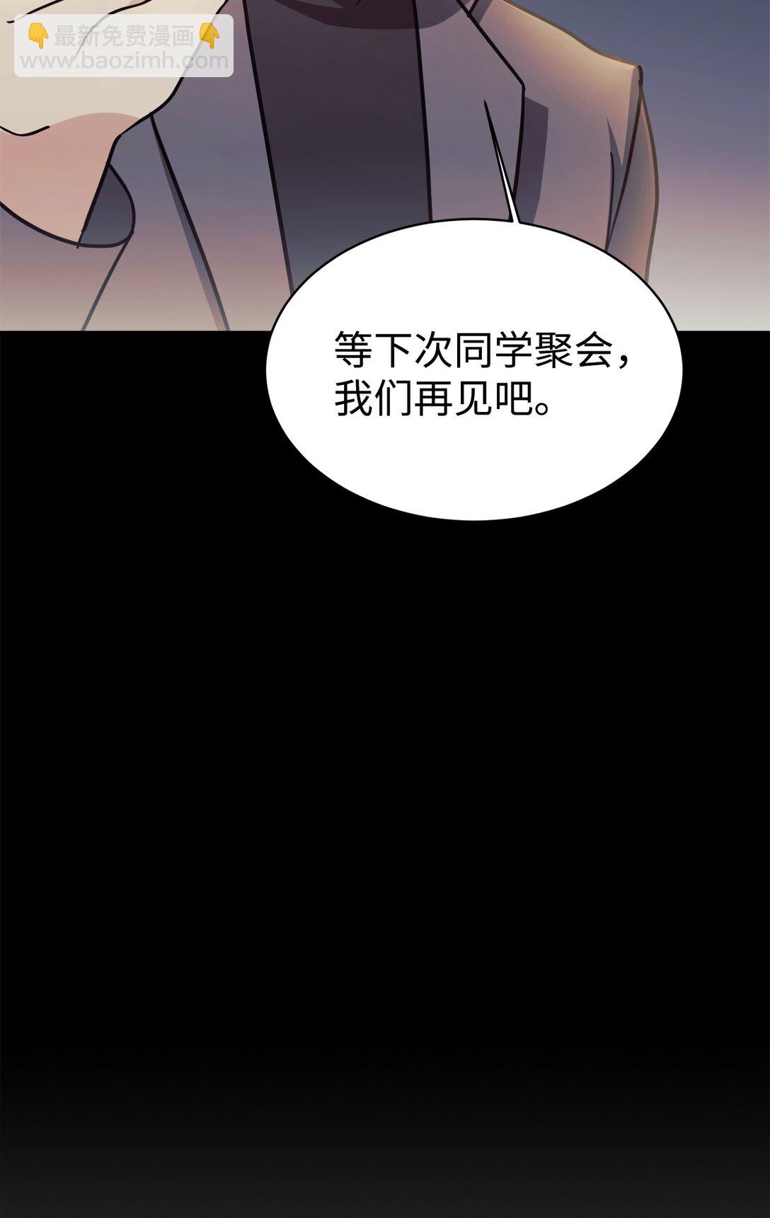 80 同学聚会(1/2)-第81话