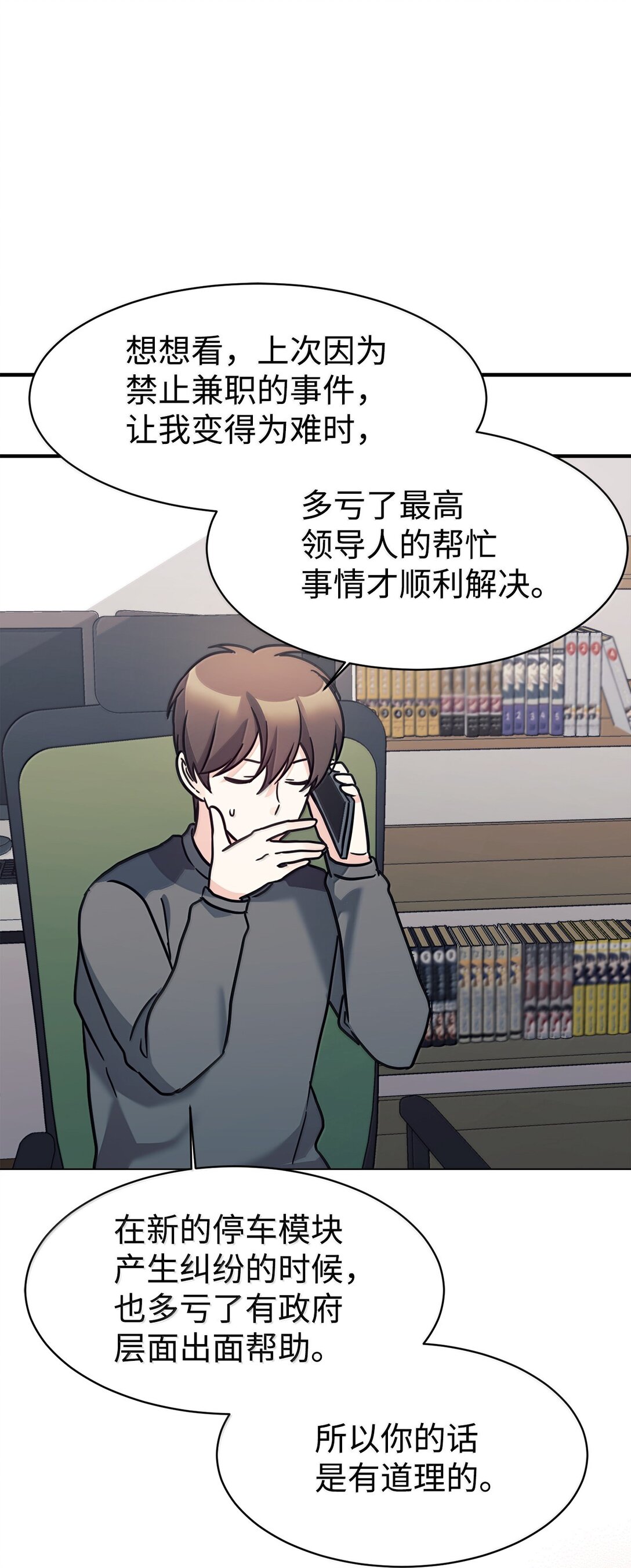82 研究所变数(1/2)-第83话