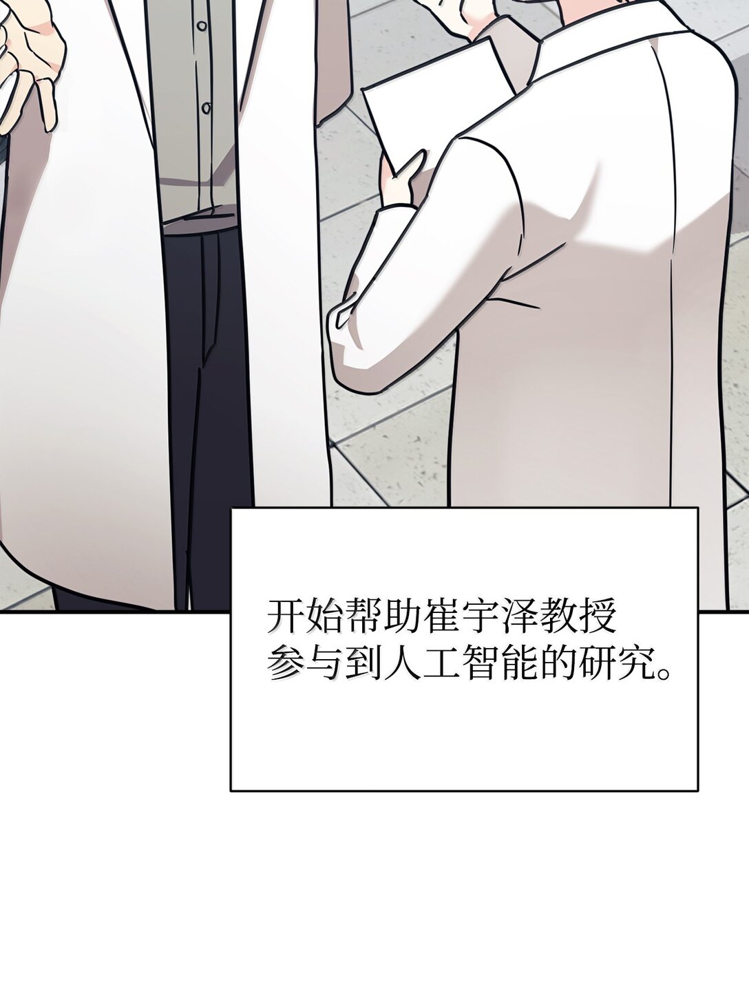 82 研究所变数(1/2)-第83话