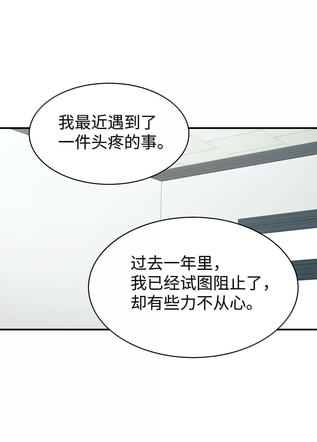 82 研究所变数(1/2)-第83话