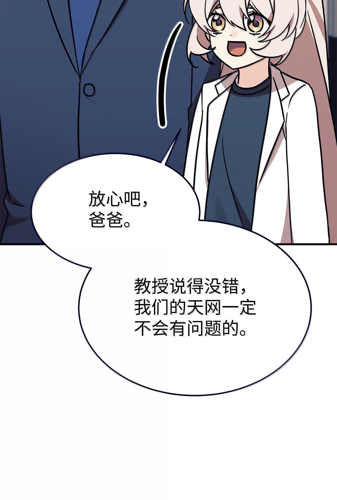 84 天网(1/2)-第85话