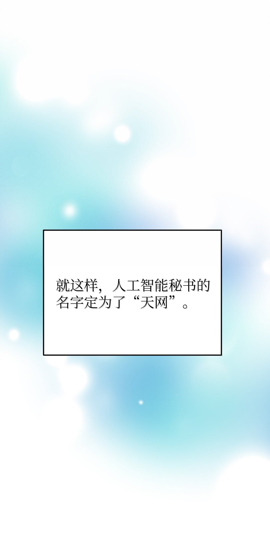 84 天网(1/2)-第85话