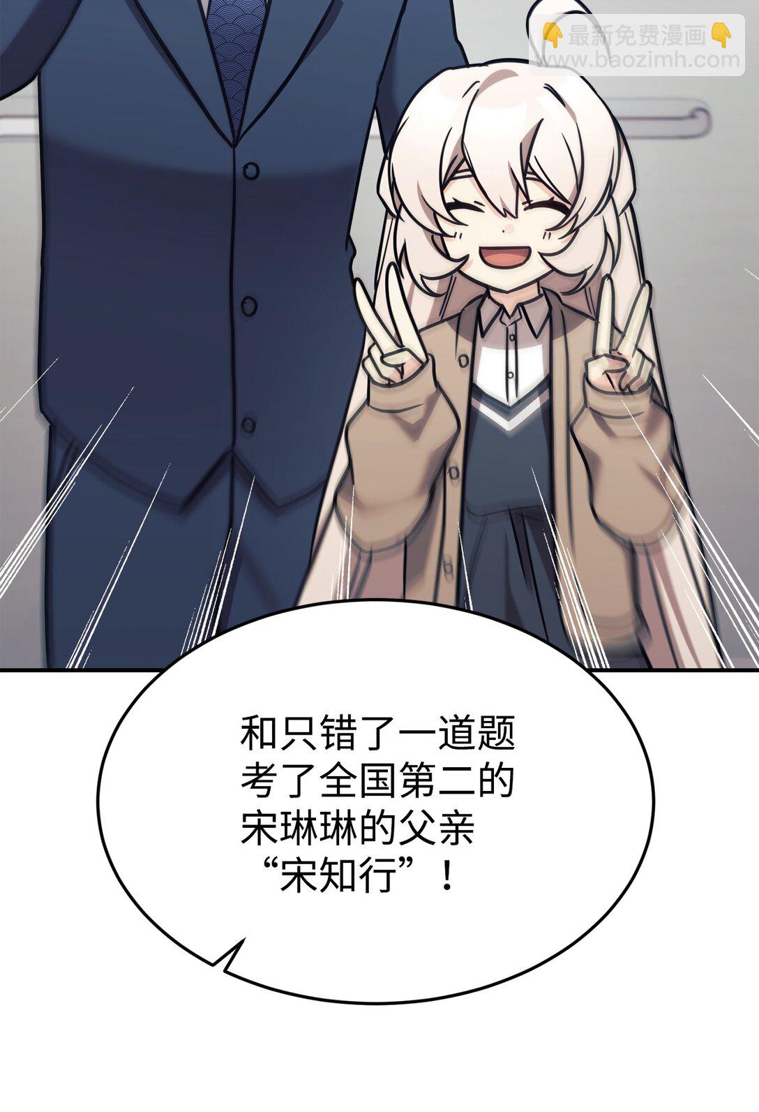 88 父女的校园生活(1/2)-第89话