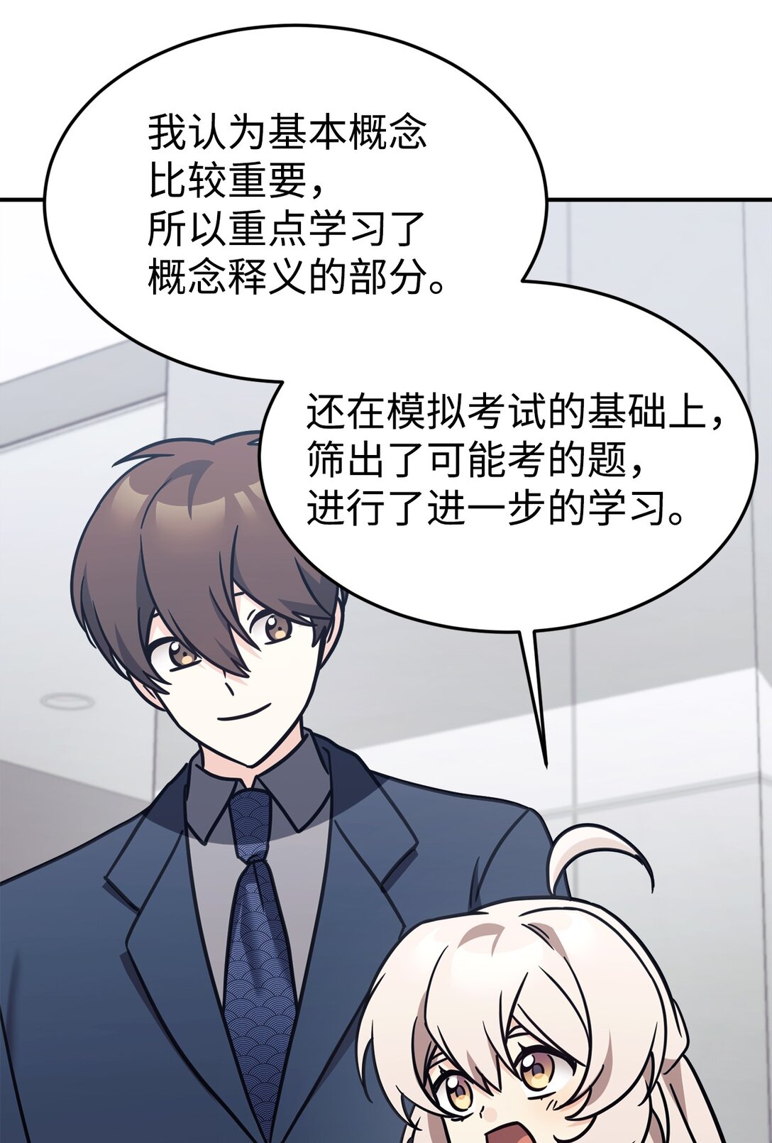 88 父女的校园生活(1/2)-第89话