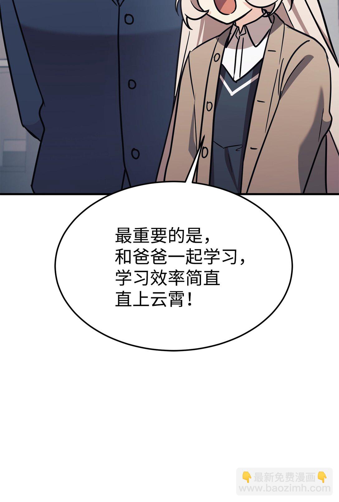 88 父女的校园生活(1/2)-第89话