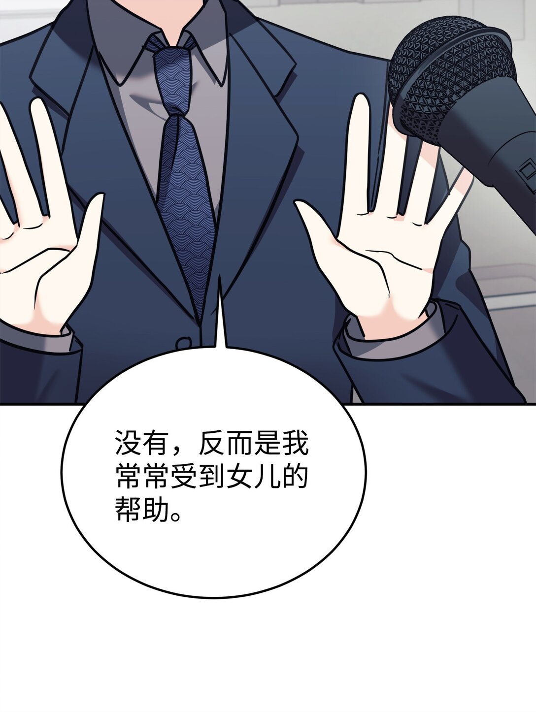 88 父女的校园生活(1/2)-第89话