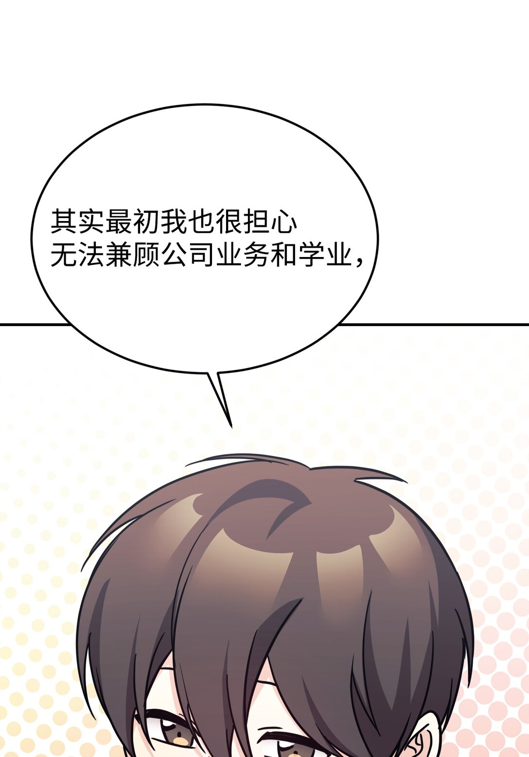 88 父女的校园生活(1/2)-第89话