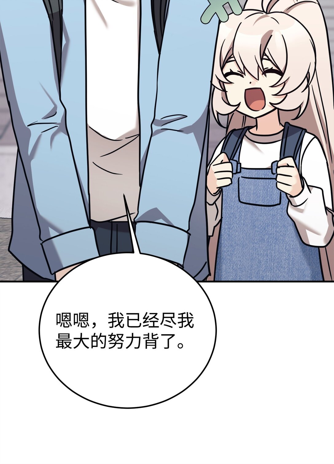 88 父女的校园生活(1/2)-第89话