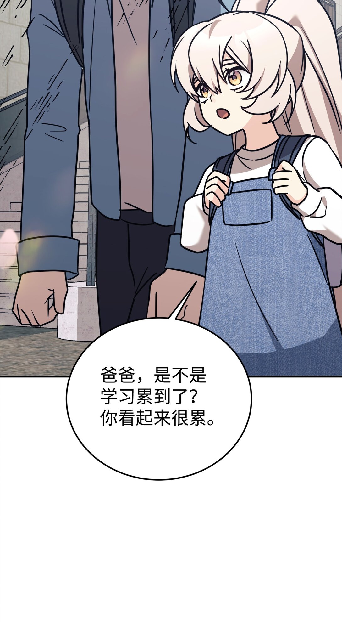 88 父女的校园生活(1/2)-第89话