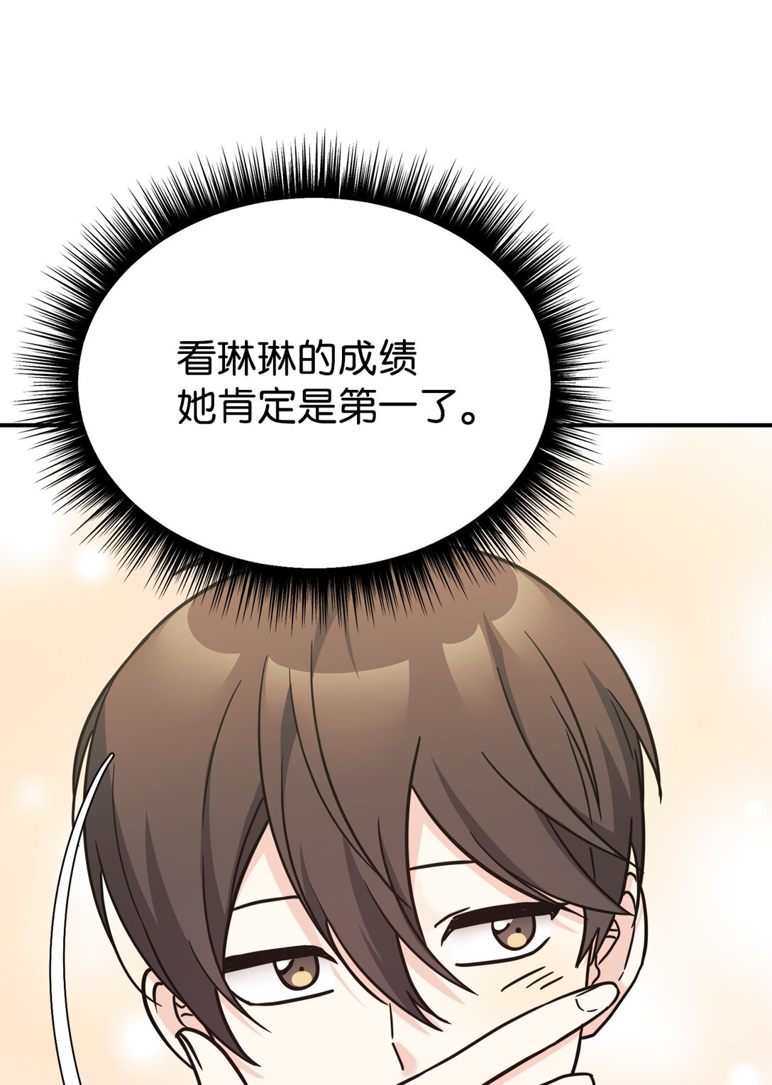 88 父女的校园生活(1/2)-第89话