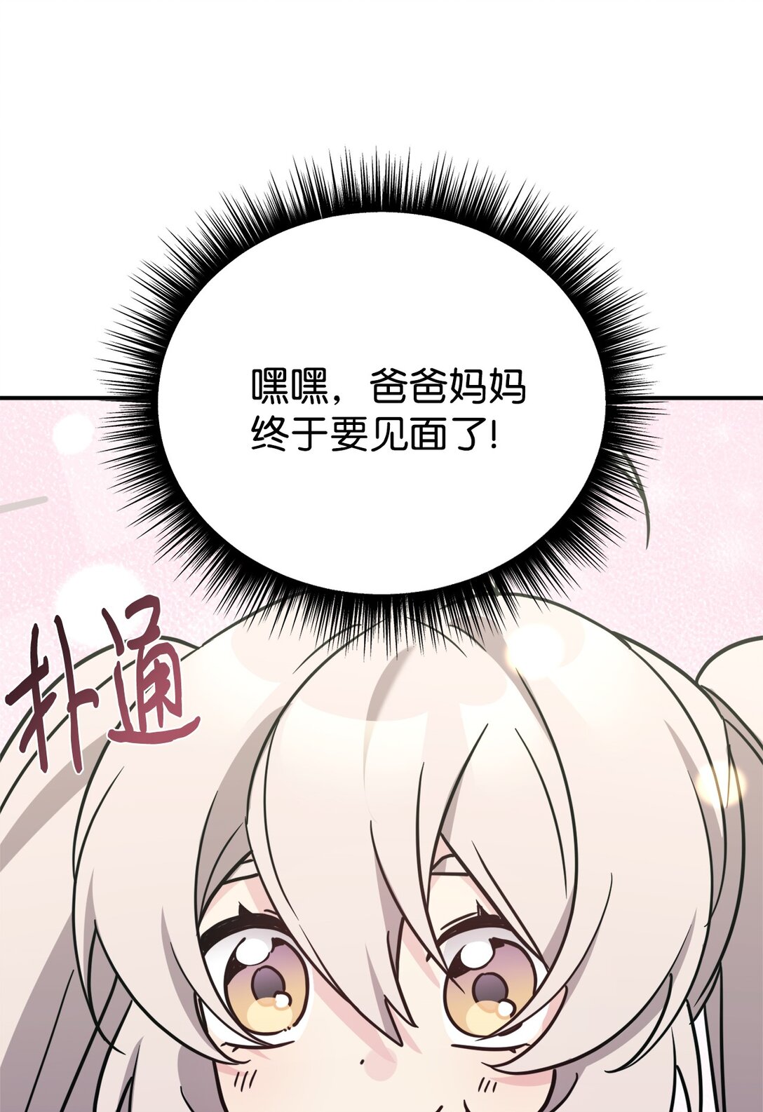 92 见面(1/2)-第93话