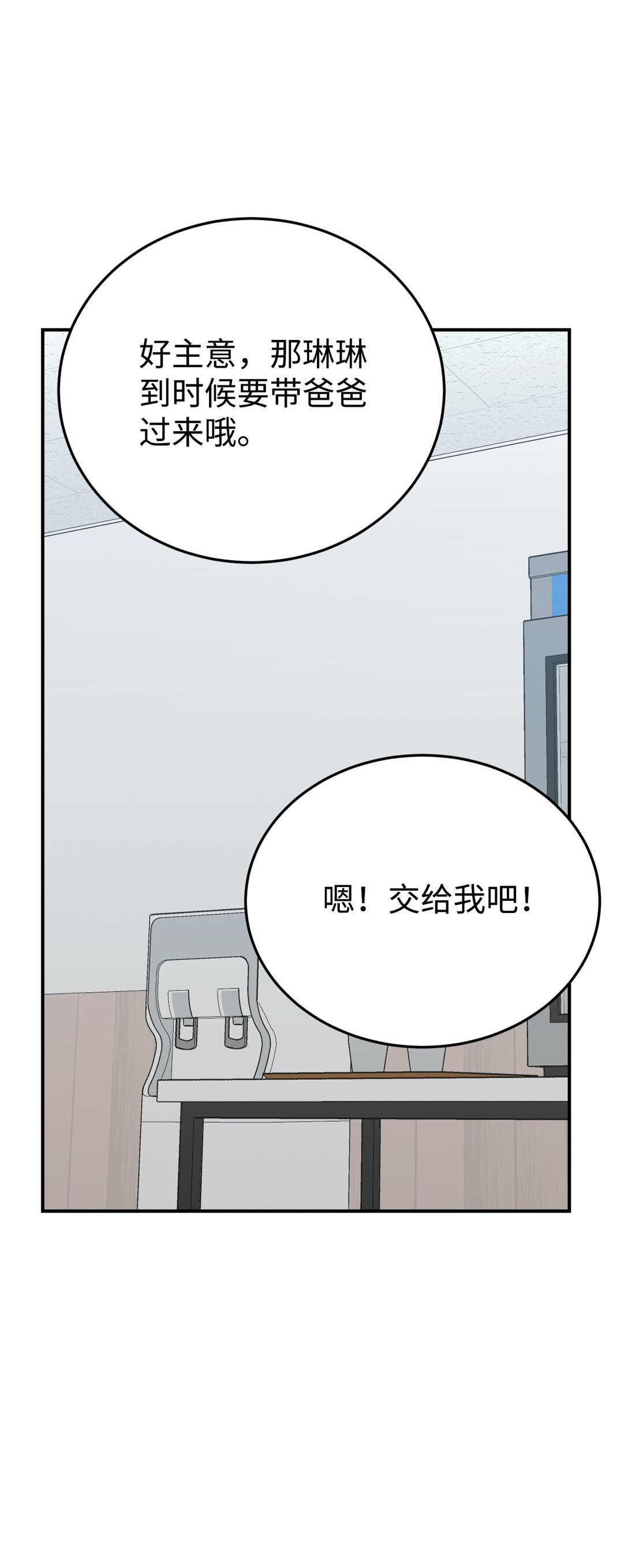 92 见面(1/2)-第93话