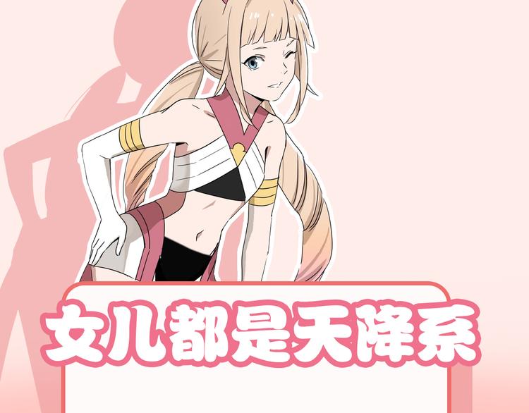女儿都是天降系1月31日上线！-第1话