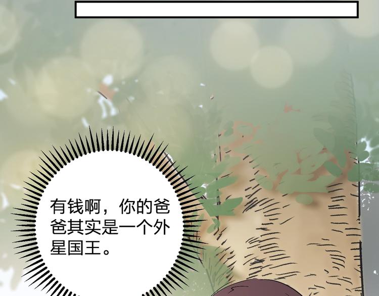 第29话 我莫有钱不当人啦！(1/2)-第31话