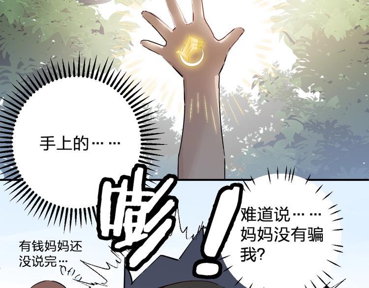 第29话 我莫有钱不当人啦！(1/2)-第31话