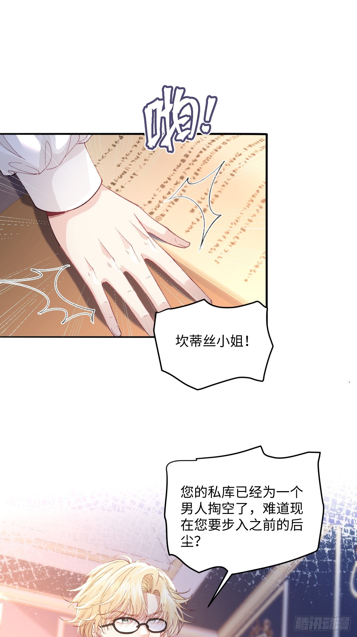 13 什么掏空了？(1/2)-第15话