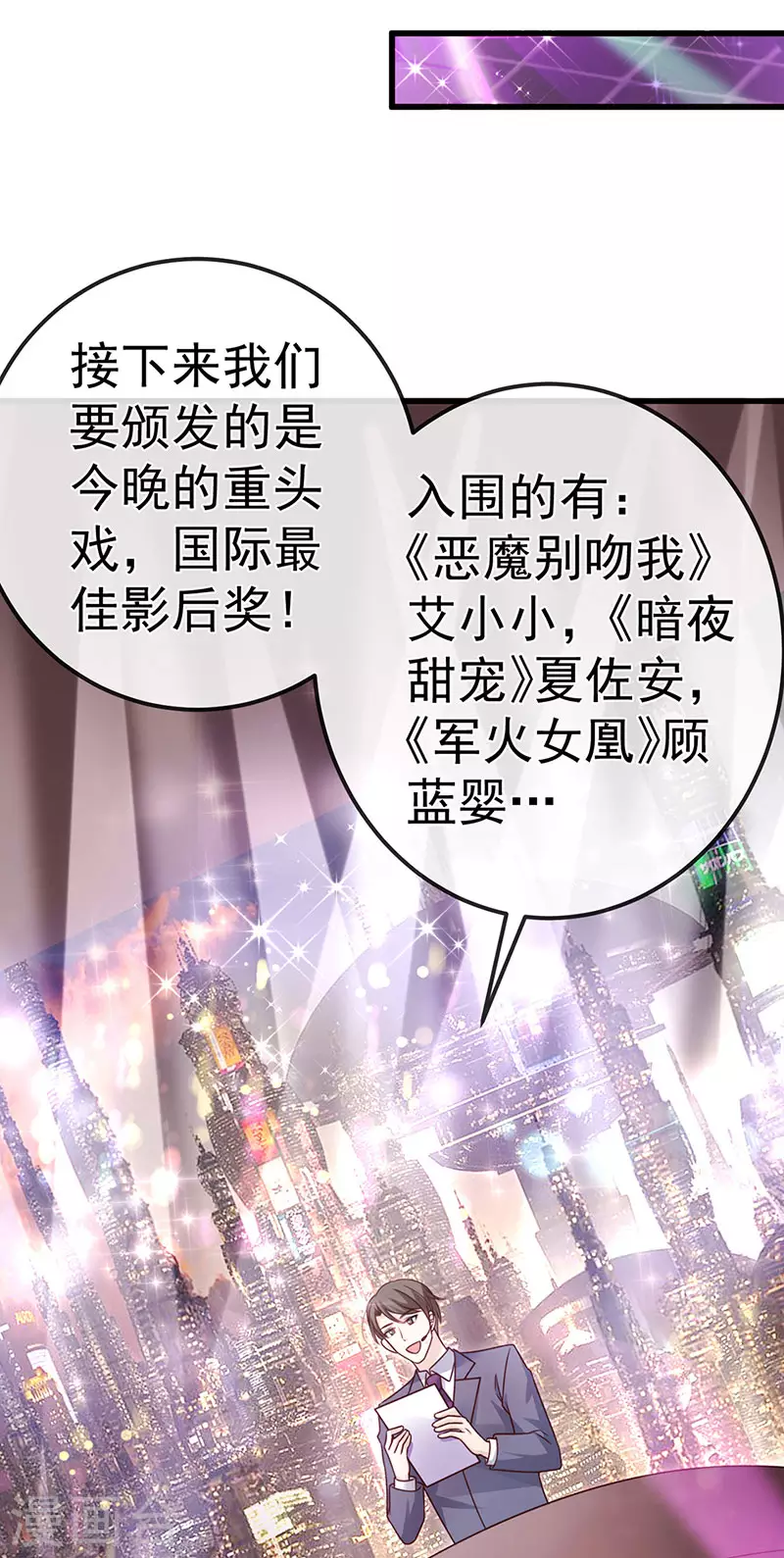 第98话 国际巨星获奖无数-第101话