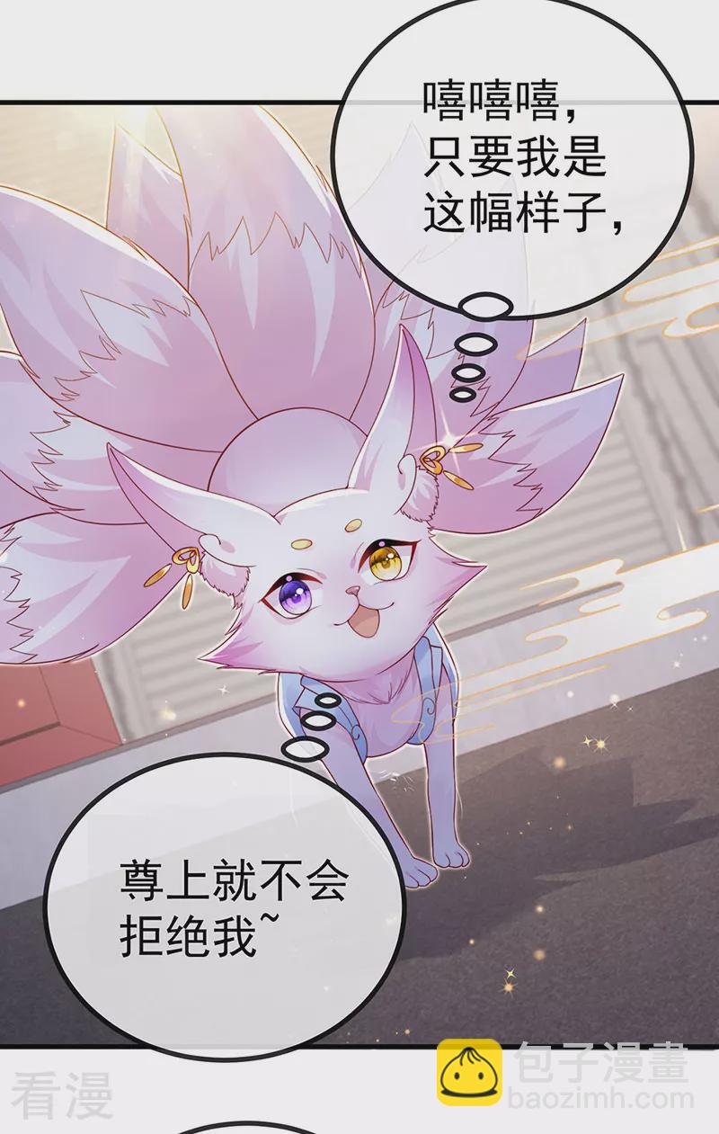 最终话 尊上香吻get-第103话
