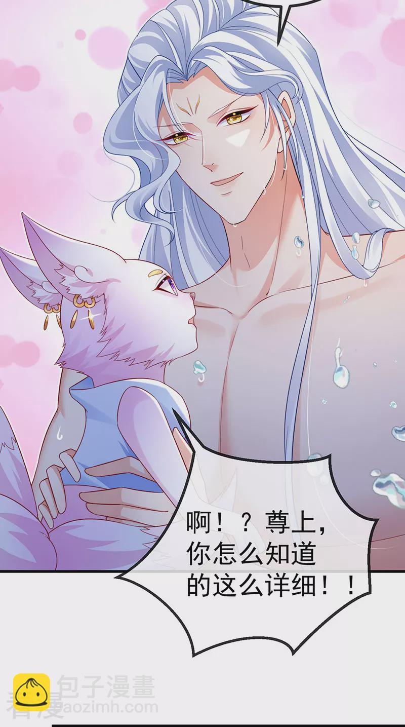 最终话 尊上香吻get-第103话