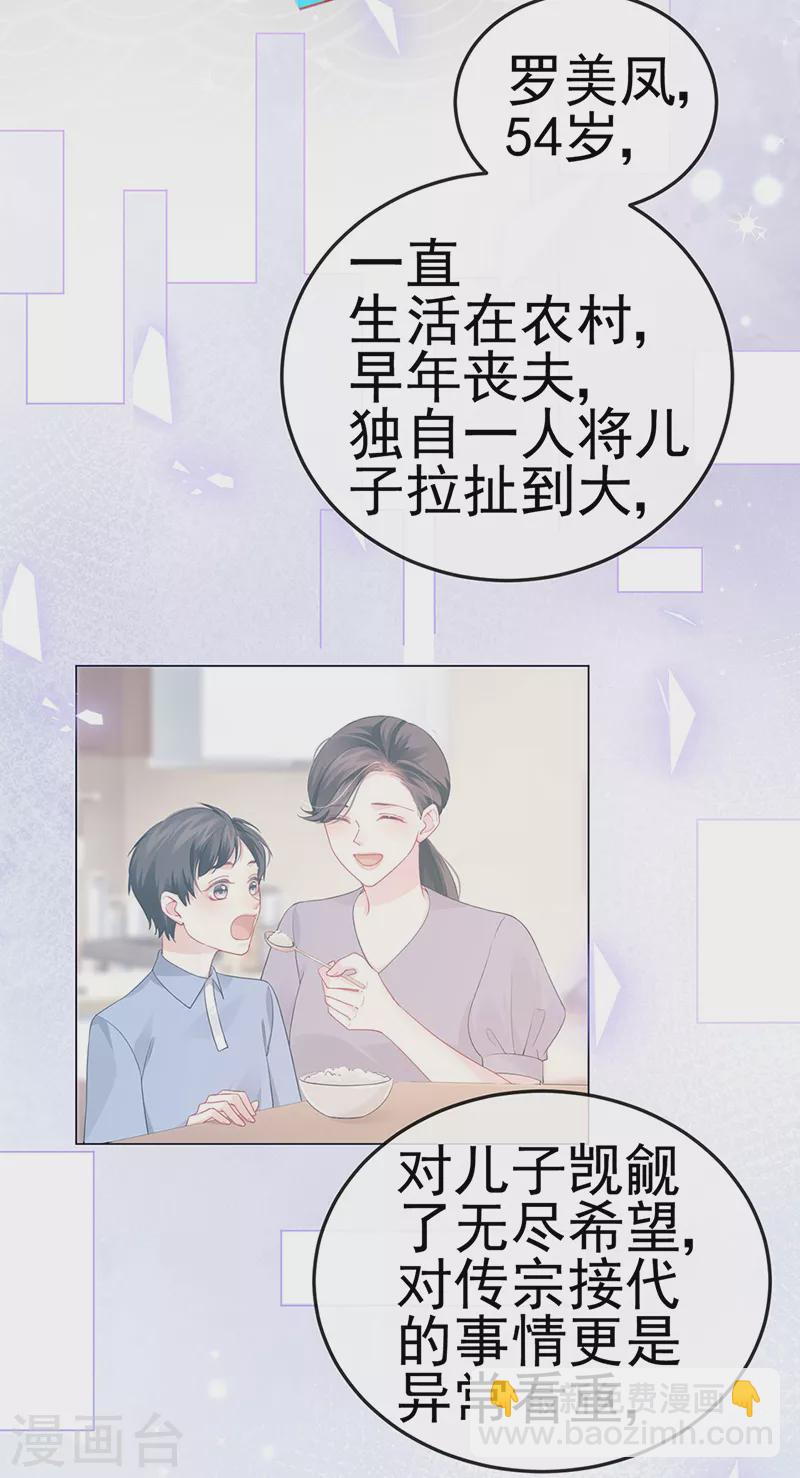 第11话 妈宝男？峰回路转-第13话