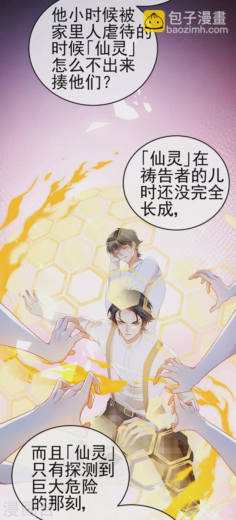 第22话 仙灵VS母猪VS米修？！-第25话