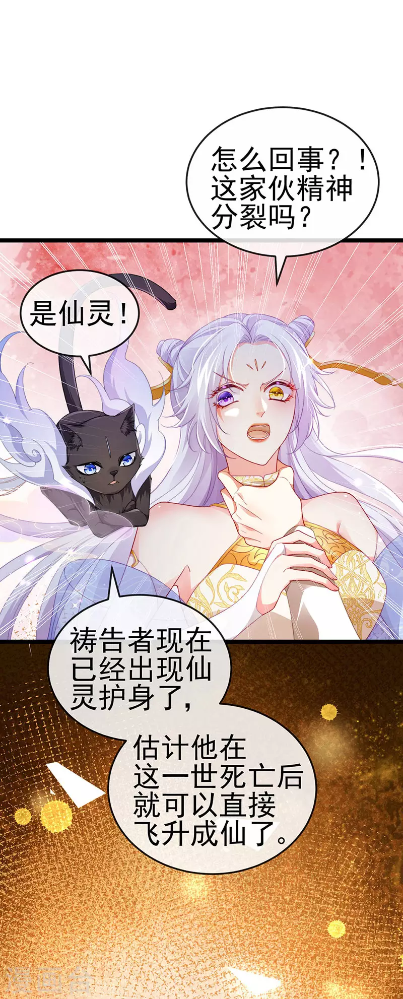 第22话 仙灵VS母猪VS米修？！-第25话