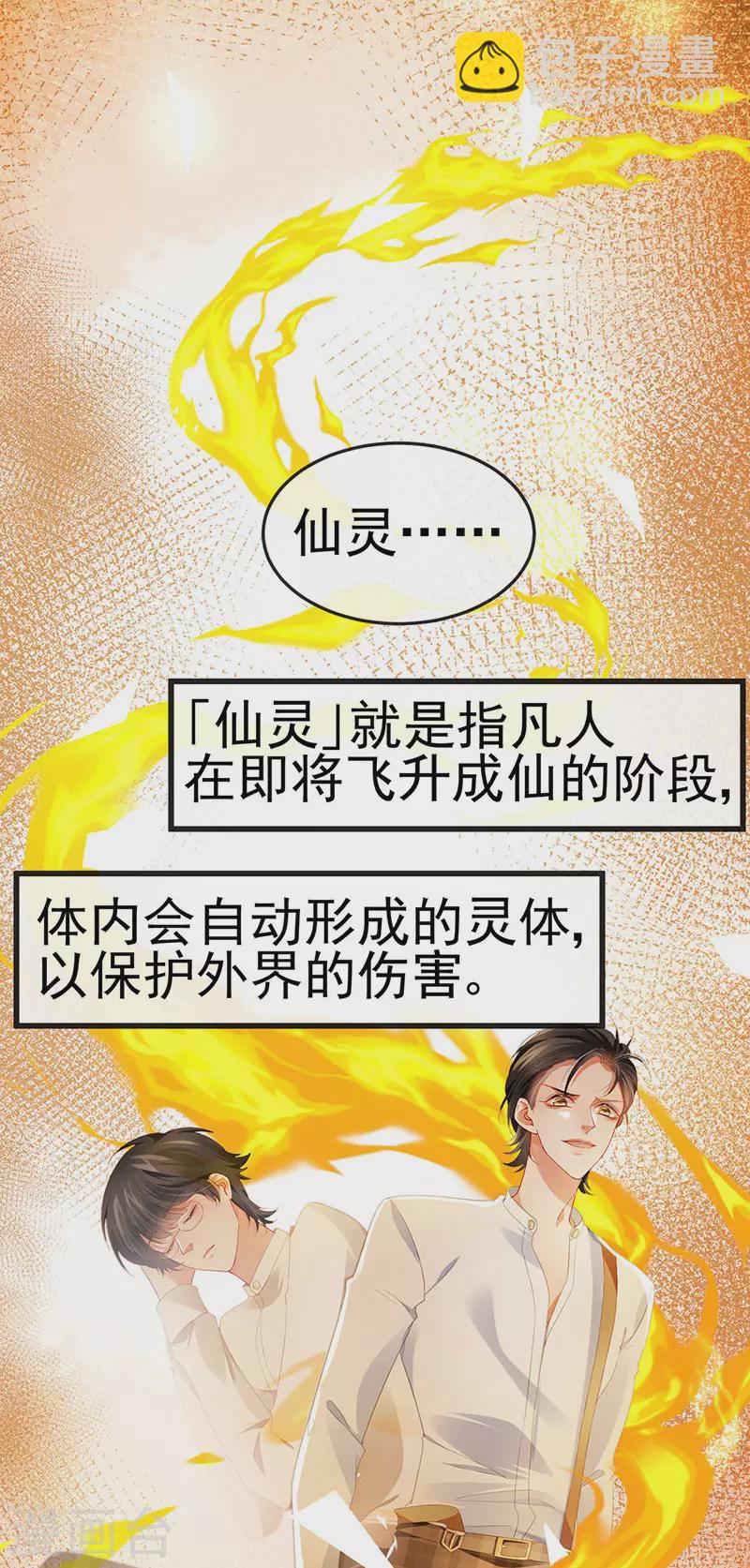 第22话 仙灵VS母猪VS米修？！-第25话