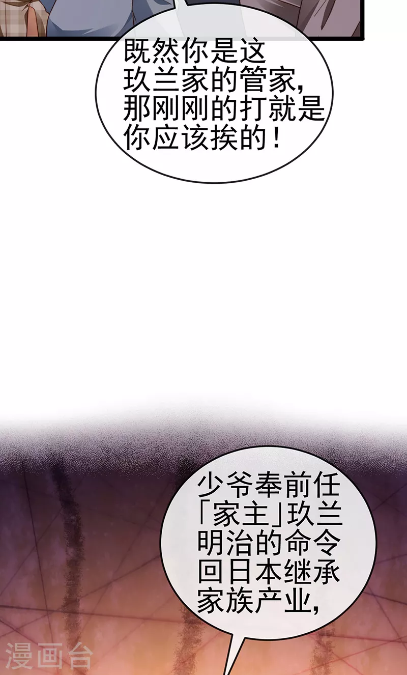 第24话 吊打！掌管内务-第27话