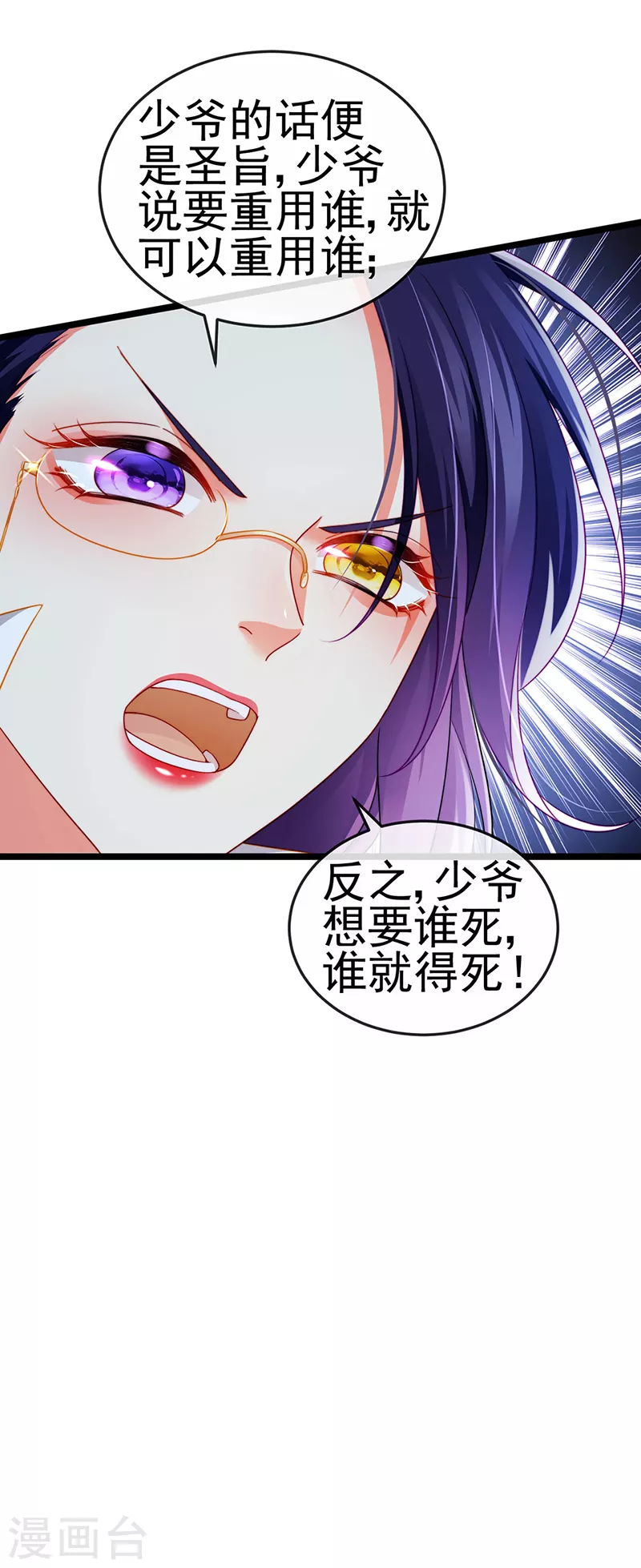 第24话 吊打！掌管内务-第27话