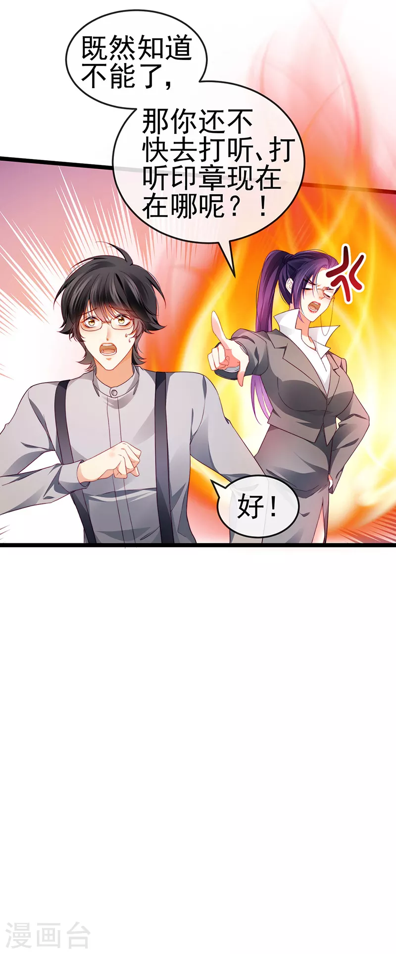 第26话 权利印章的下落-第29话