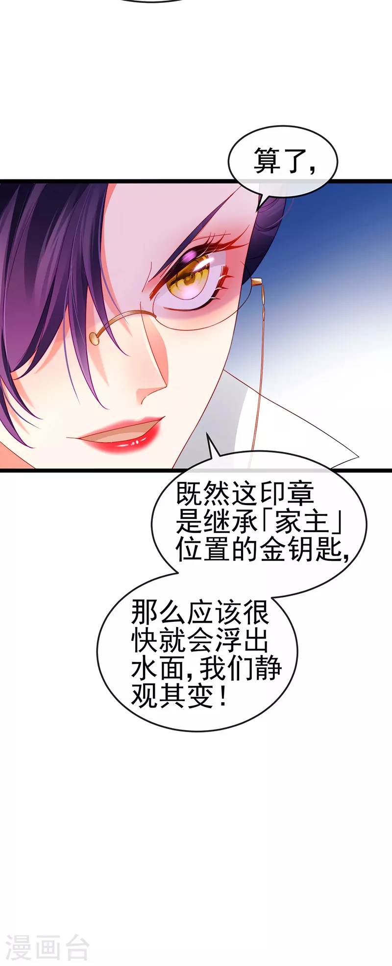 第26话 权利印章的下落-第29话