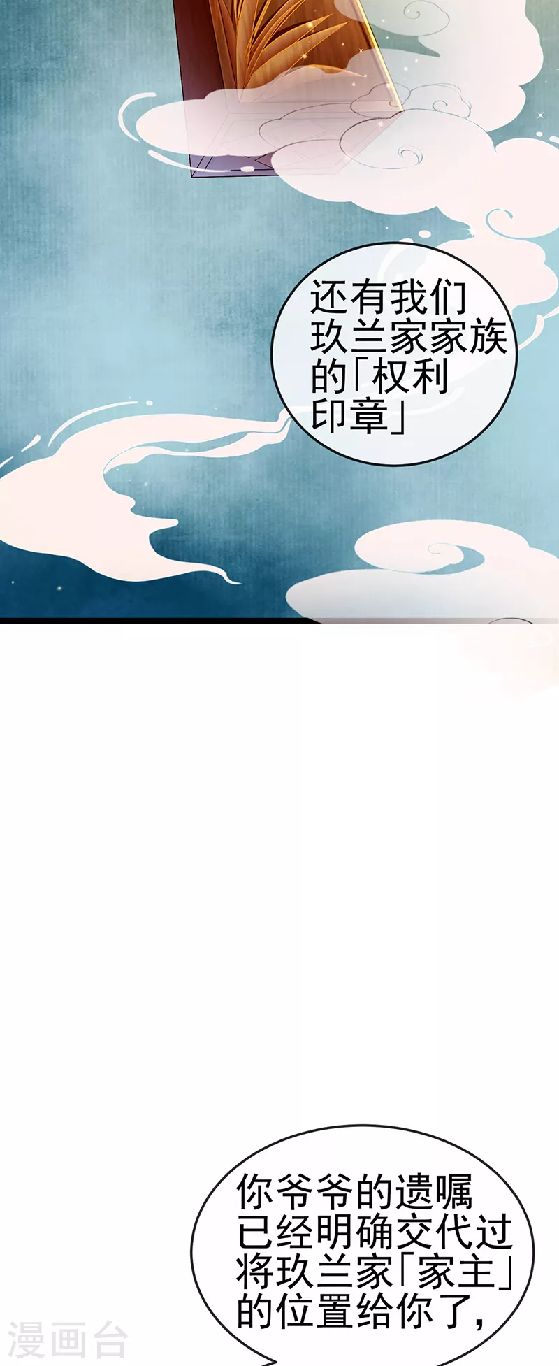 第26话 权利印章的下落-第29话